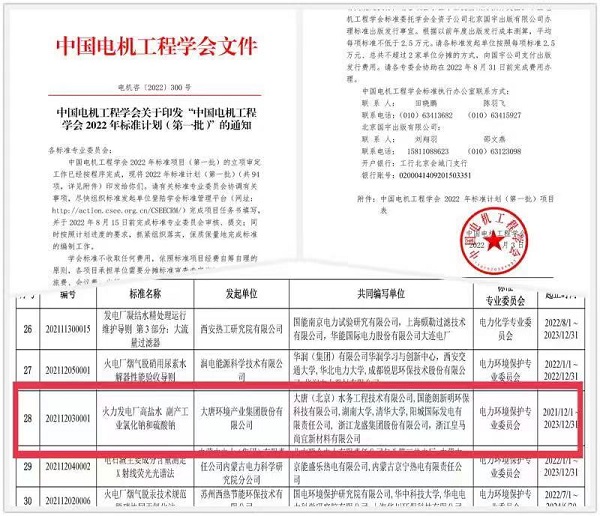 1660029099170013044.jpg 由研究院牵头申报团体标准在中国电机工程学会正式立项.jpg
